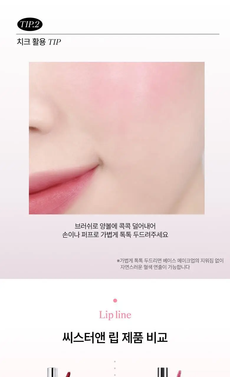 [NEW ] 씨스터앤 멜로우 듀이 립 블러 8종 택 1 상세페이지 20
